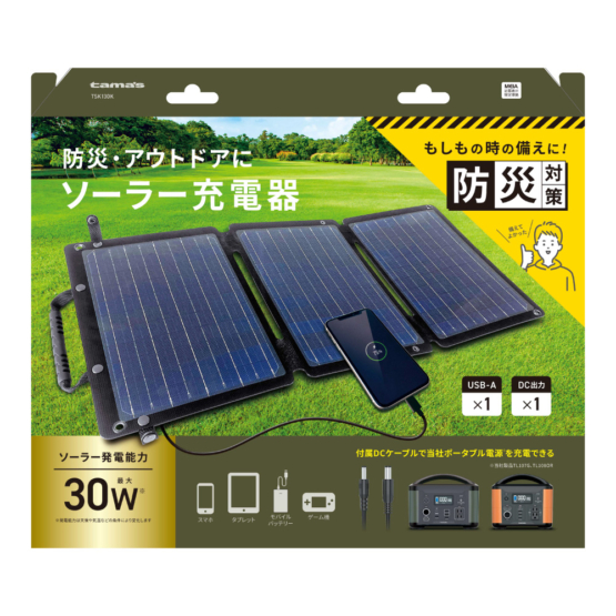ソーラー充電器 30W