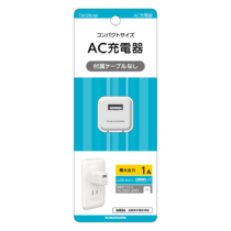 USBコンセントチャージャー 1A　ホワイト　