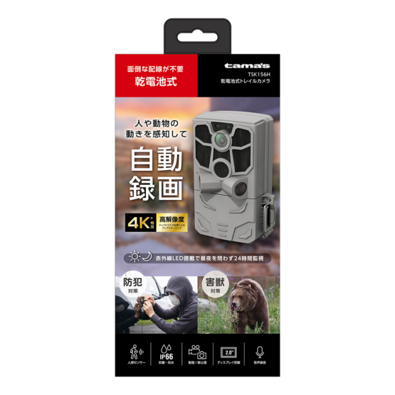 乾電池式 トレイルカメラ　