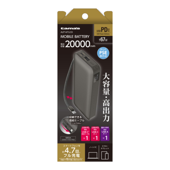 PD67W モバイルバッテリー 20000