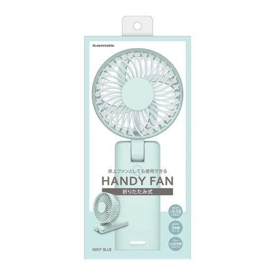 ハンディファン ミントブルー　