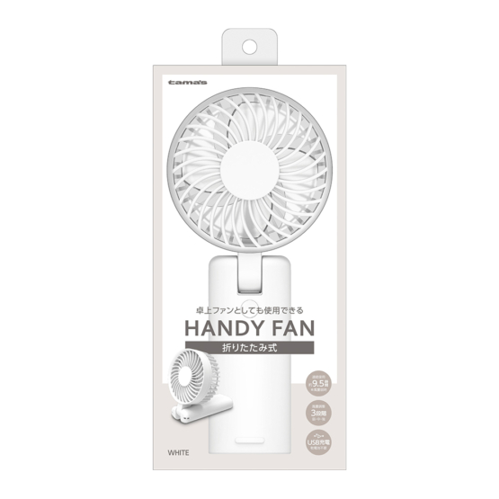 ハンディファン ホワイト　