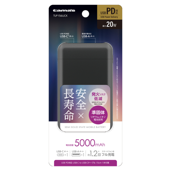 PD20W 準固体電池モバイルバッテリー 5000 ブラック