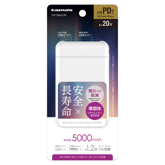 PD20W 準固体電池モバイルバッテリー 5000 ホワイト