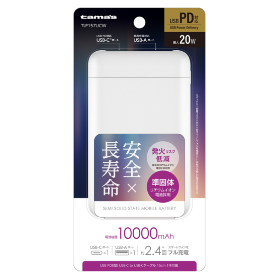 PD20W 準固体電池モバイルバッテリー 10000 ホワイト