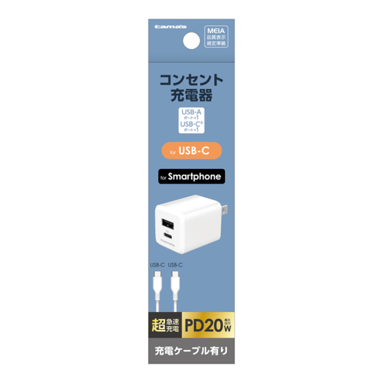 PD対応 コンセント充電器 20WC+A C-Cケーブル付属　