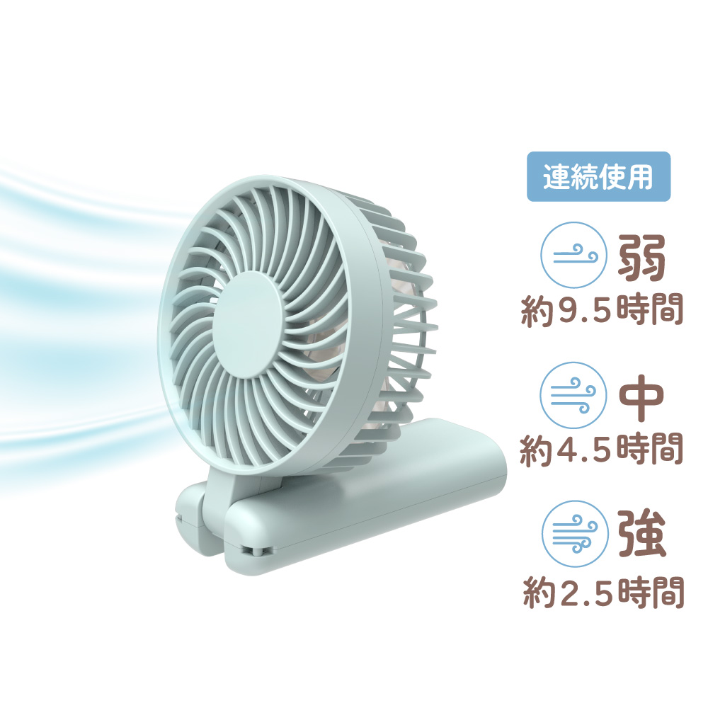 ハンディファン ミントブルー – 多摩電子工業 | 公式サイト [ tamas
