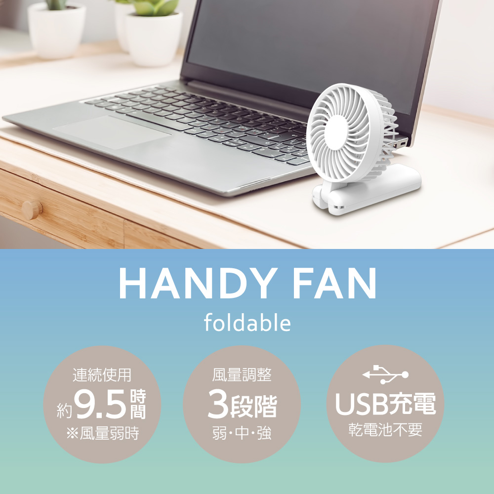 ハンディファン ホワイト – 多摩電子工業 | 公式サイト [ tamas / タマズ ]