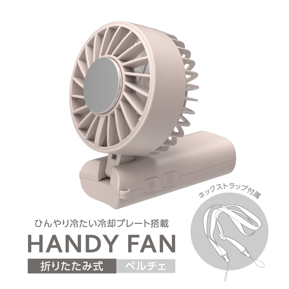 ふくべぇさん専用 ペルチェ ハンディファン シェルピンク – 多摩電子工業 | 公式サイト