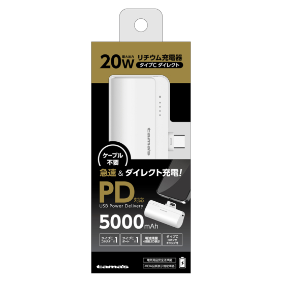PD20W リチウム充電器5000タイプ Cダイレクト