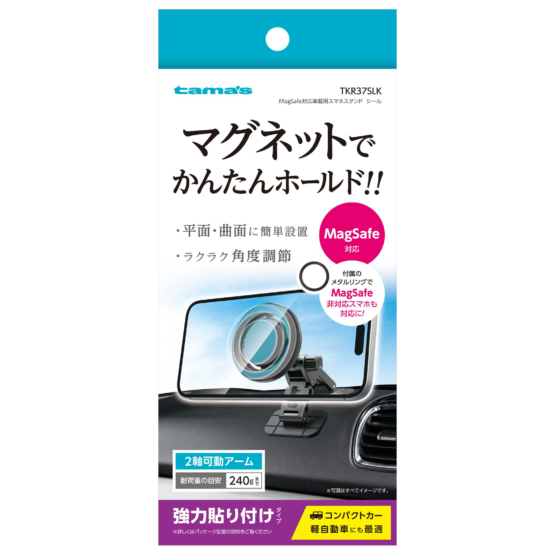 MagSafe対応 車載用スマホスタンド シール式