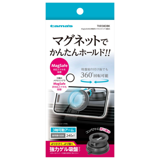 MagSafe対応 車載用スマホスタンド 吸盤式