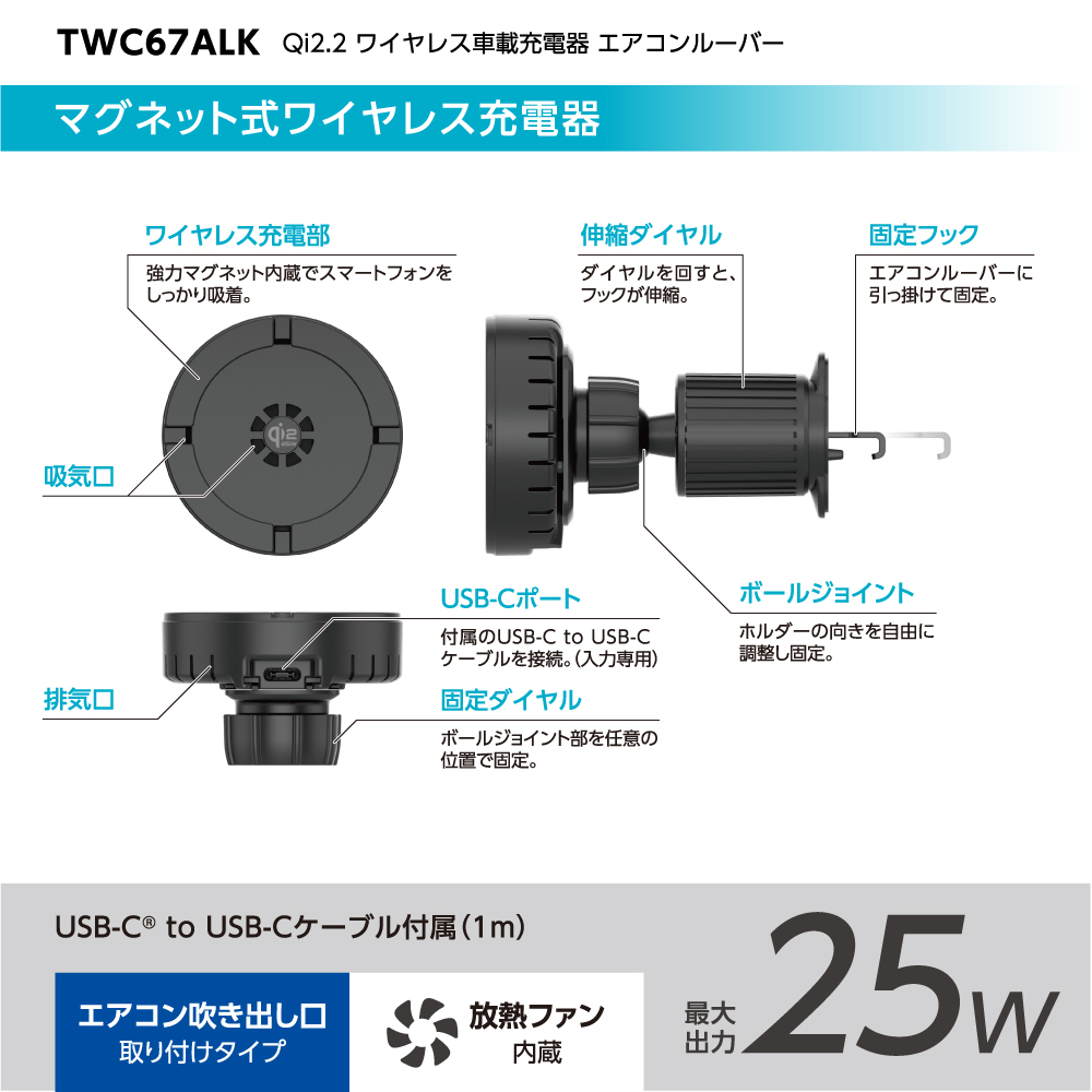 Qi2.2 ワイヤレス車載充電器 エアコンルーバー – 多摩電子工業 | 公式