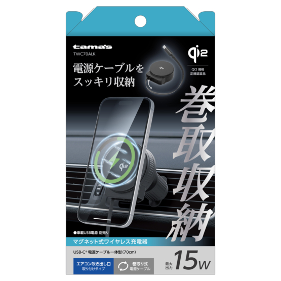 Qi2 巻取りケーブル一体型 ワイヤレス車載充電器 エアコンルーバー