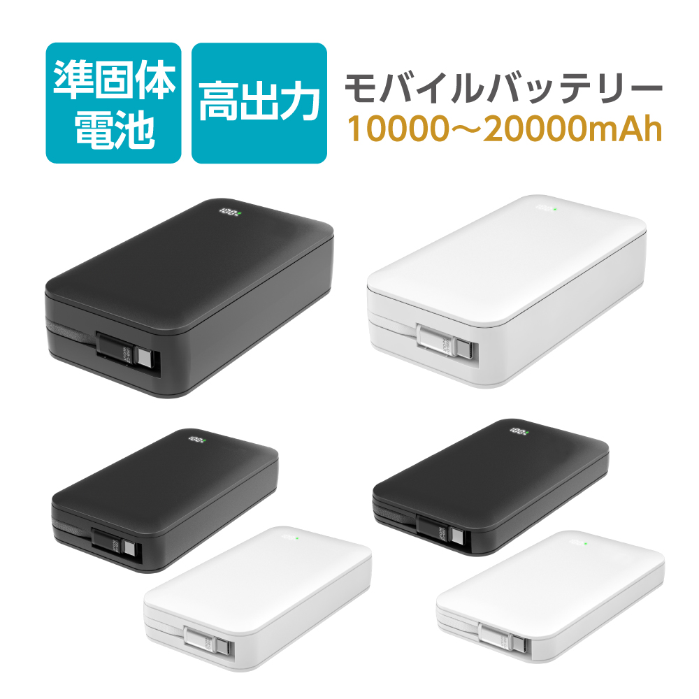 多摩電子工業 準固体電池モバイルバッテリー3容量