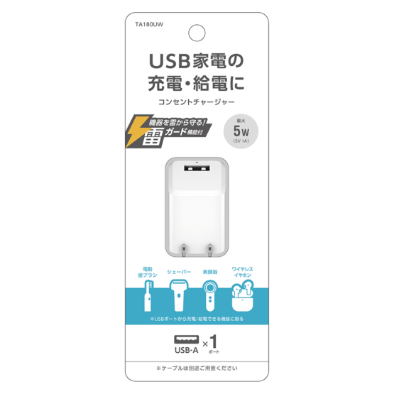 小型家電向け雷ガード付USB コンセントチャージャー 1A ホワイト　
