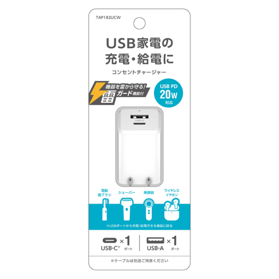 小型家電向け雷ガード付PD20W コンセントチャージャー C+A ホワイト　