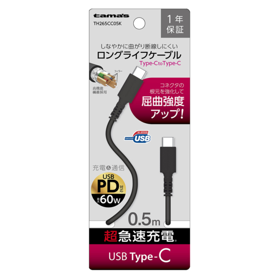 USB2.0 Type-C/Type-Cケーブル 0.5m ブラック　