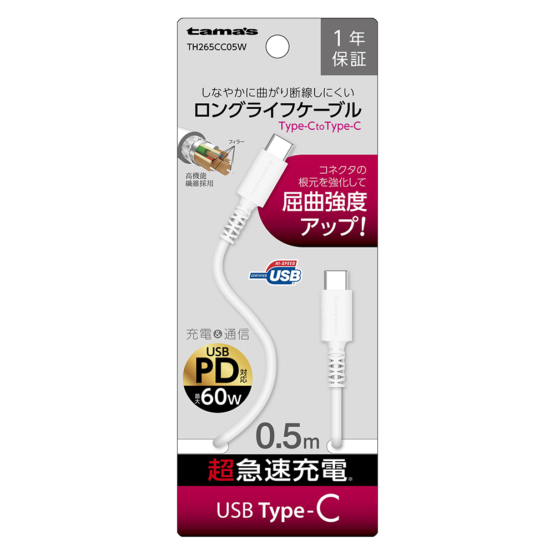 USB2.0 Type-C/Type-Cケーブル 0.5m ホワイト　