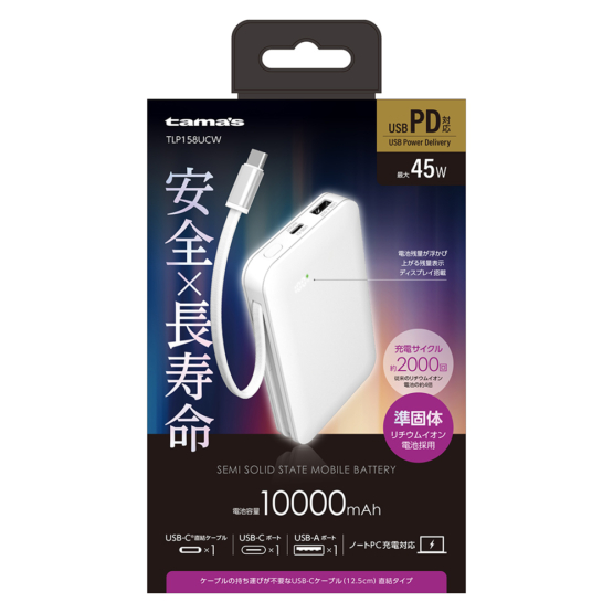 PD45W 準固体電池モバイルバッテリー 10000mAh ホワイト