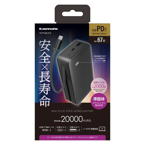 PD67W 準固体電池モバイルバッテリー 20000mAh ブラック