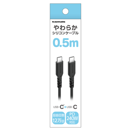 PD240W USB-C to Cシリコンケーブル 0.5m ブラック　