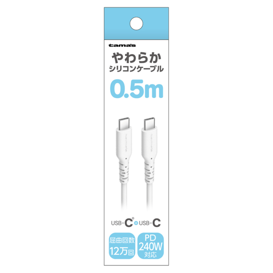 PD240W USB-C to Cシリコンケーブル 0.5m ホワイト　