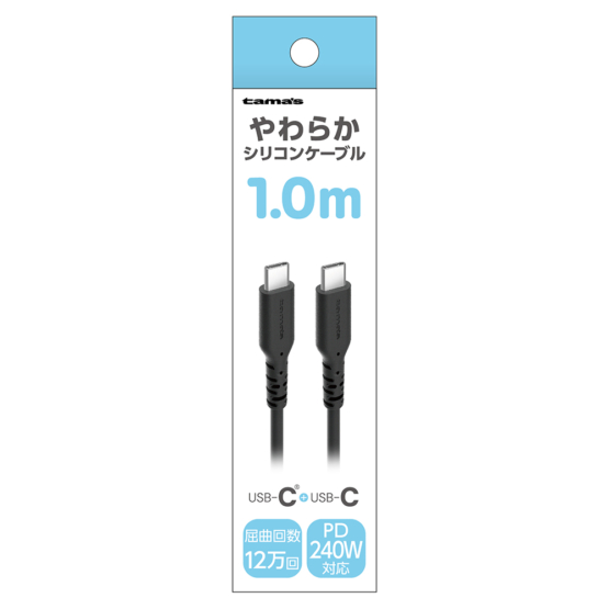 PD240W USB-C to Cシリコンケーブル 1.0m ブラック　