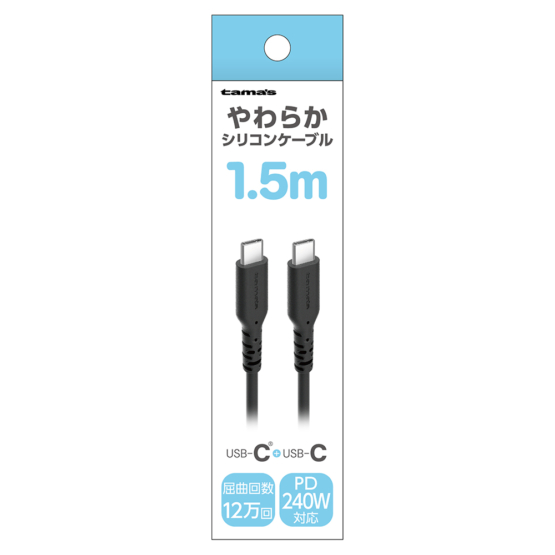 PD240W USB-C to Cシリコンケーブル 1.5m ブラック