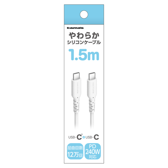PD240W USB-C to Cシリコンケーブル 1.5m ホワイト