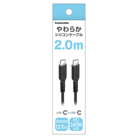 PD240W USB-C to Cシリコンケーブル 2.0m ブラック
