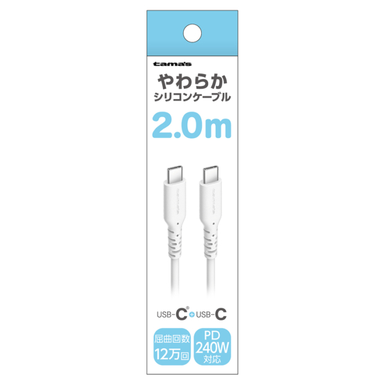 PD240W USB-C to Cシリコンケーブル 2.0m ホワイト
