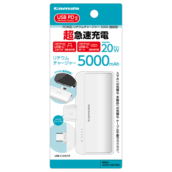 PD対応リチウムチャージャー5000 直結型